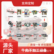 风干牛肉干加工全套设备牛薄脆生产线牛肉片肉食腌制加工设备
