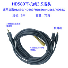 �m��ɭ��HD580/HD600/HD650/HD565/HD58X���C���l���B�Ӿ�3.5���