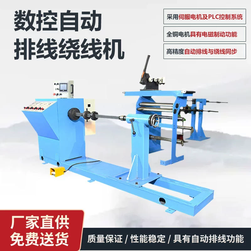 Трансформаторная обмоточная машина Автоматическая обмоточная машина