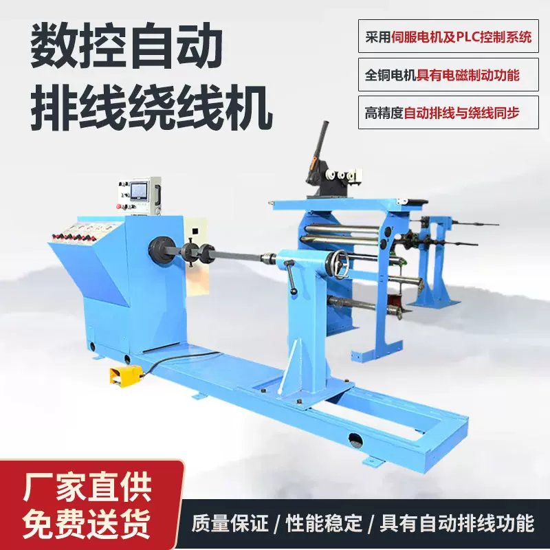 变压器绕线机 自动排线绕线机厂家供应 电气控制 精密排线绕线机