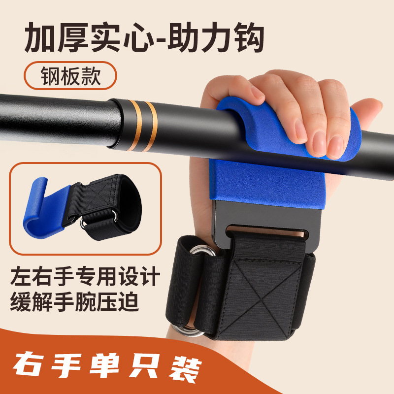 懸垂補助フック、リストガード、フィットネス懸垂、単桟、手の落下防止補助、中高年腰椎牽引ストレッチフック|undefined