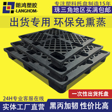 黑色塑料托盘网格九脚海运出口一次性出货栈板装柜不回收塑胶卡板