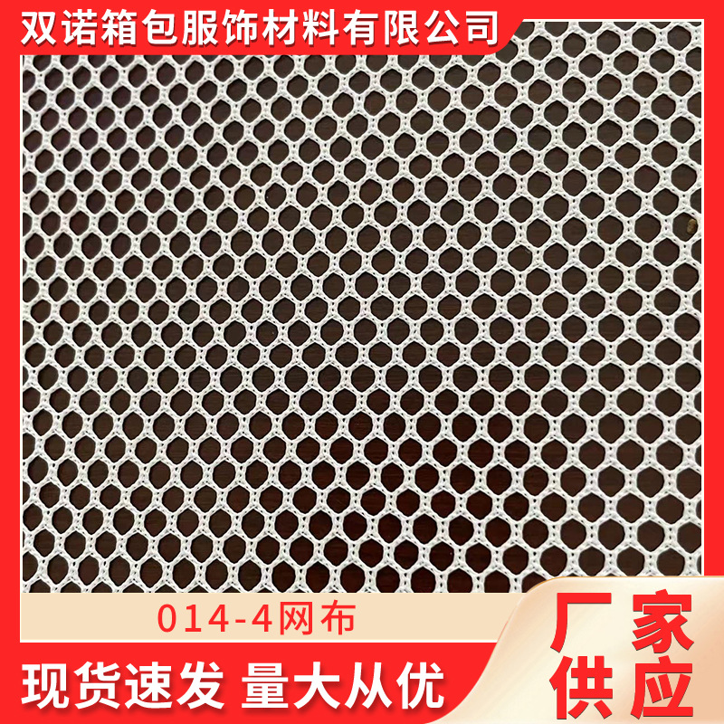 服饰014-4网布规格多样 四季通用适用椅子箱包鞋帽网布工厂供应