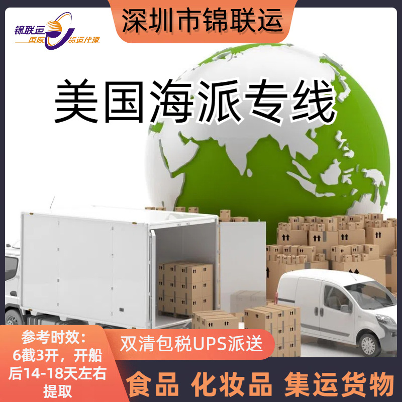 美国超大件海派专线可接卡板货 木箱 航空箱 跨境电商双清包税DDP