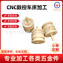 cnc数控车床加工工程材料零件精加工 机械精密零件数控车床加工