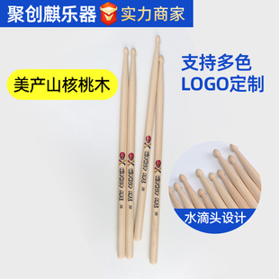 Cross-Border Jazz Drum Sticks Wholesale Children and Adults Practice Solid Wood Drumsticks American Pecan Wood Drumsticks
