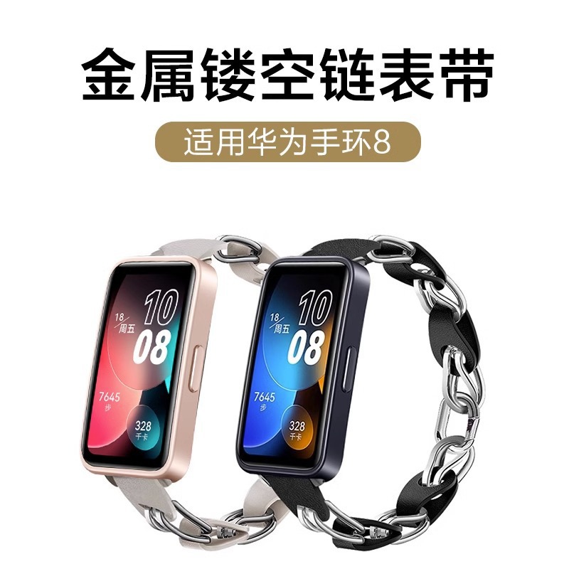 Suitable for Huawei bracelet 8/7/6pro strap hollow stitching metal glory bracelet 7/6 wrist strap for boys and girls