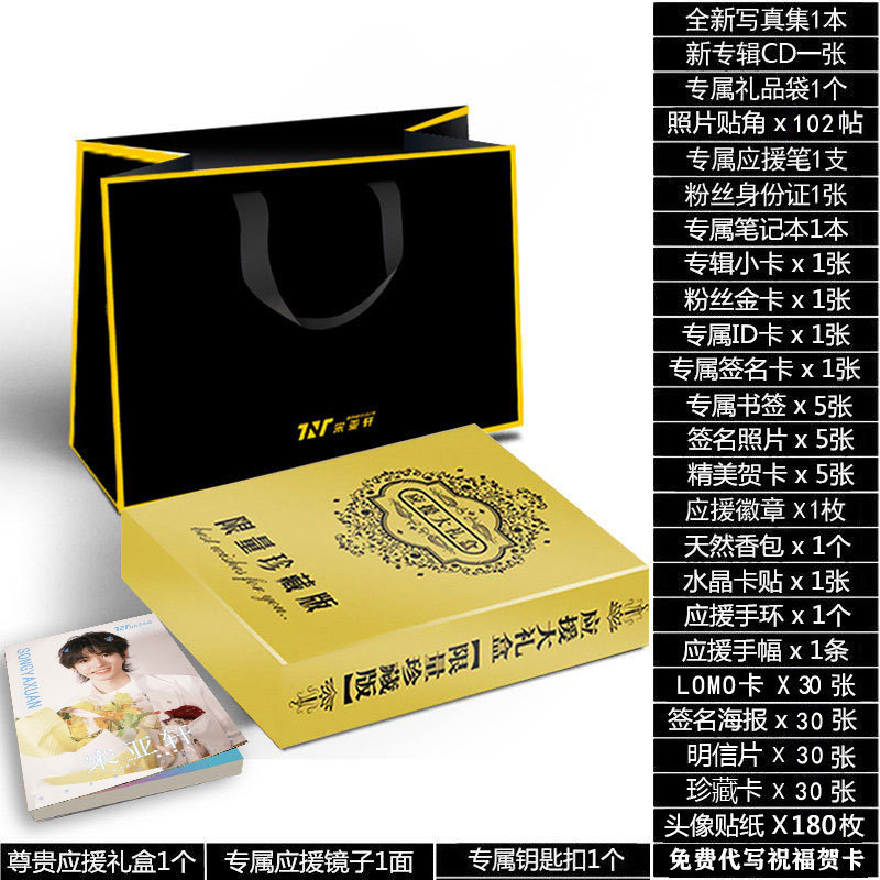 Song Yaxuan Support Gift Box Set [Gold]