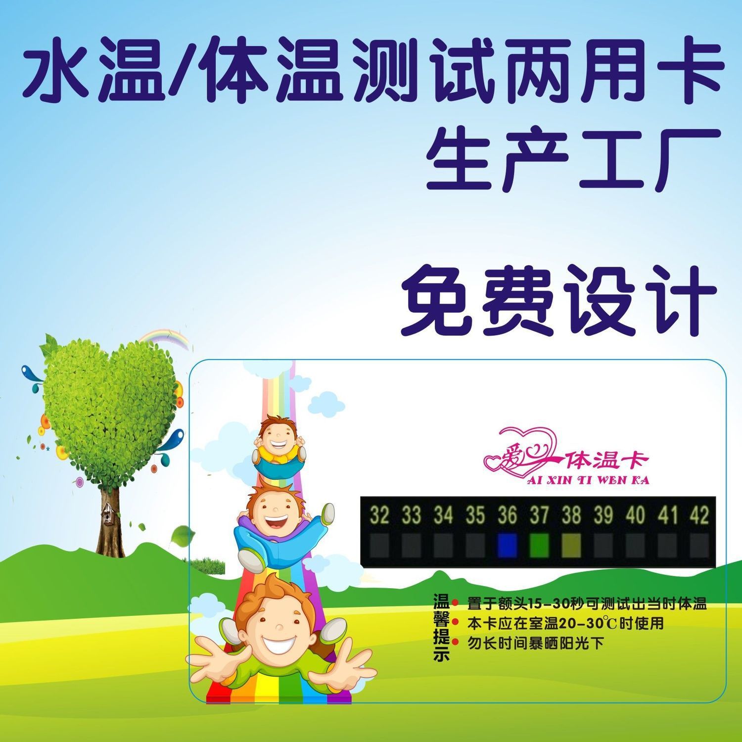 能显示哭脸笑脸的测量人体额头的温度卡 数字卡 变色发烧卡