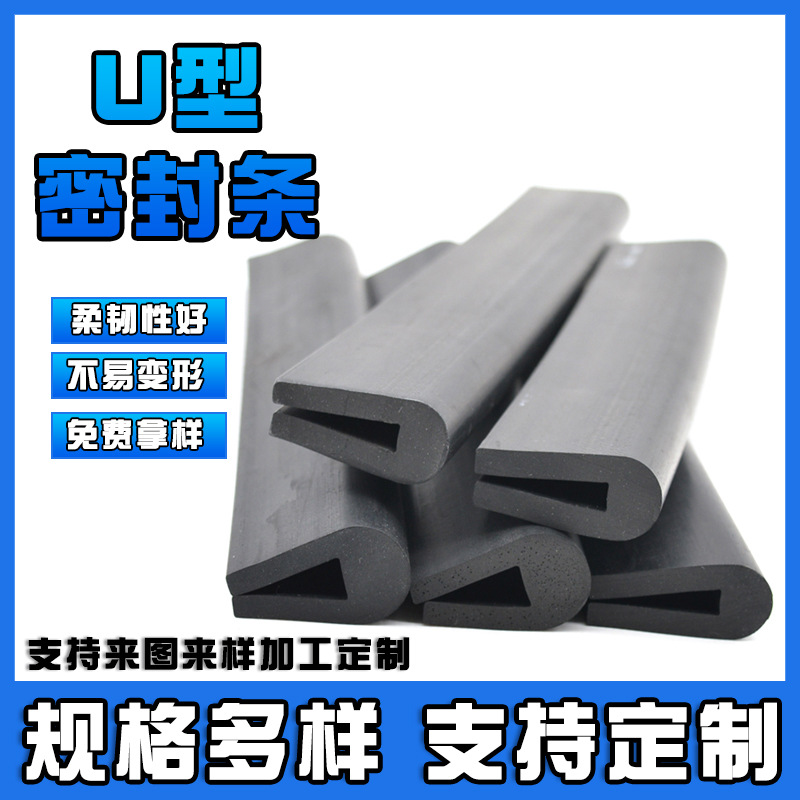 U型密封条配电箱柜防撞条u型机械防撞条卡槽锋利钣金边缘保护条