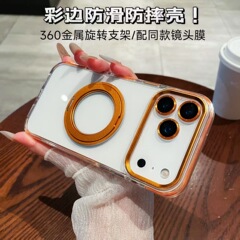 适用苹果17Promax手机壳360旋转金属支架iPhone16彩边防滑防摔壳
