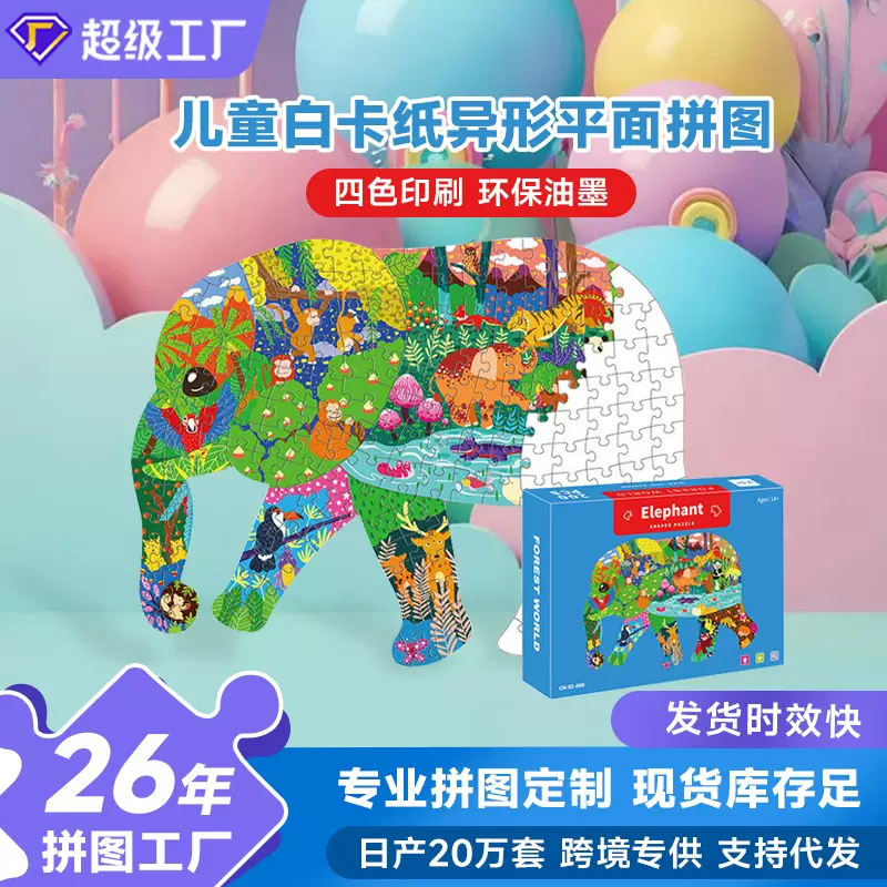 儿童拼图玩具异形动物不规则手工拼装益智力培训纸质拼图礼物工厂