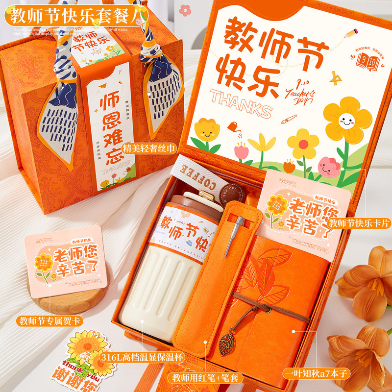 教师节礼物女老师高档2025新款实用小众高级感伴手礼盒幼儿园小学|undefined