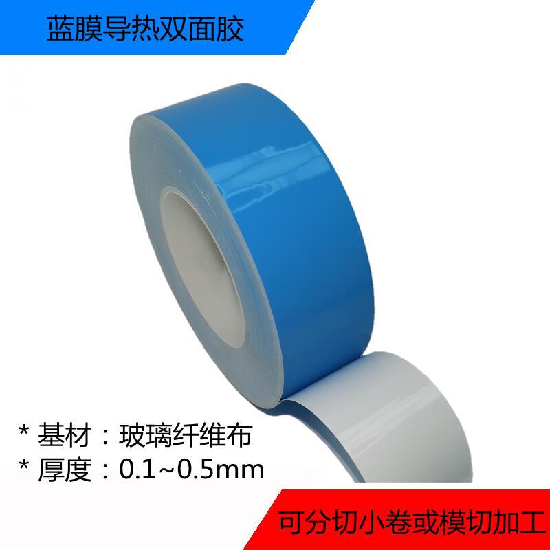 导热胶带0.25mm厚贴服性好不脱落低成本绝缘高粘散热片导热双面胶