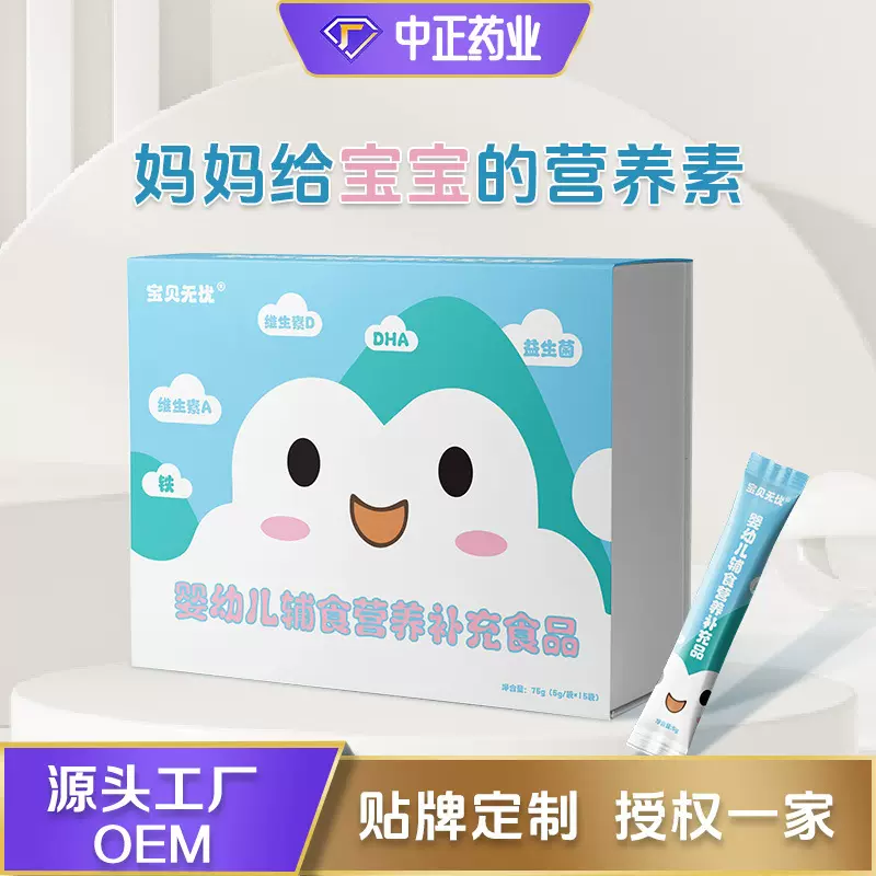源头工厂贴牌代加工婴幼儿特膳食品DHA铁婴幼儿辅食营养补充食品