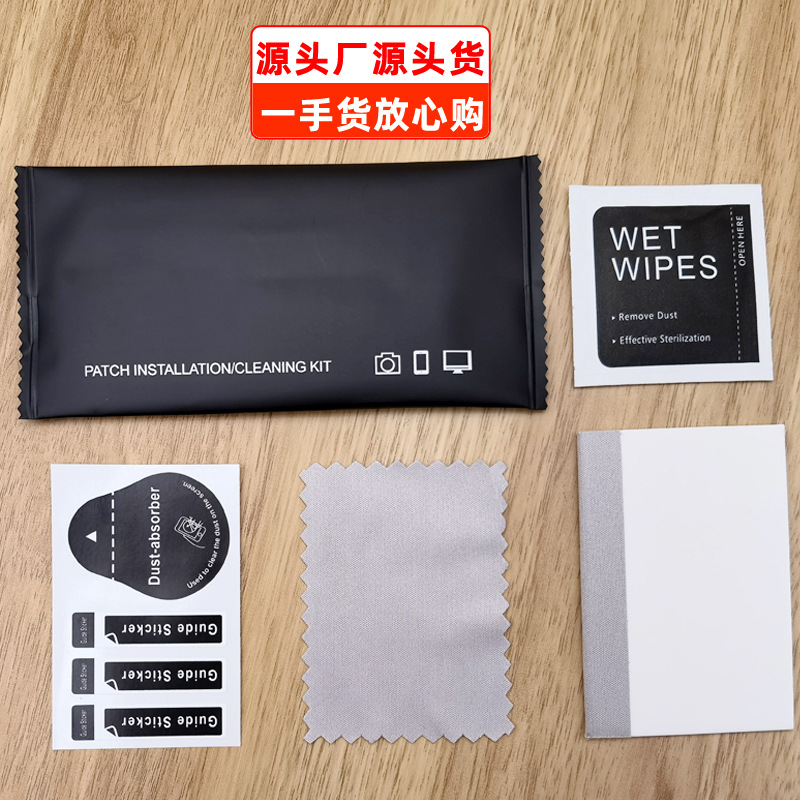 四件套贴膜工具包带刮板屏幕清洁擦拭布刮卡湿巾包除尘贴定制