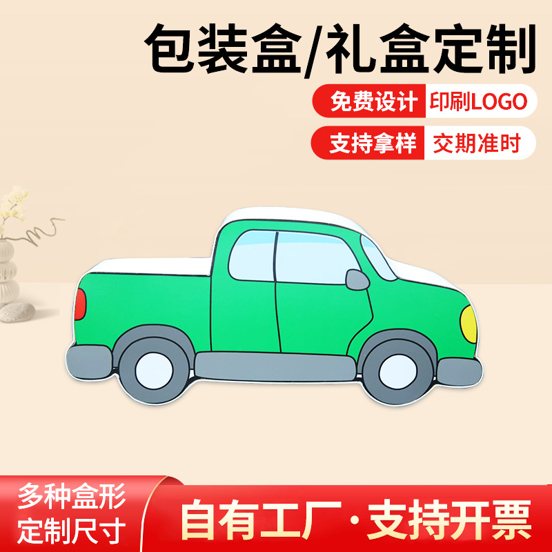 天地盖零食礼品包装盒小汽车异形盒礼品盒 800g卡通纸卡固定礼盒