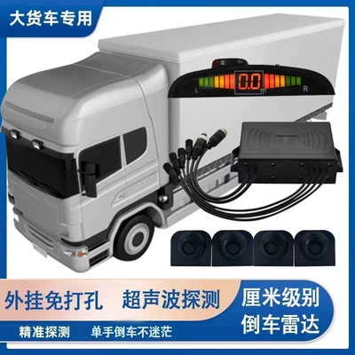 Large truck universal three-gear buzzer voice reversing radar 24v hole-free anti-collision bus crane engineering vehicle