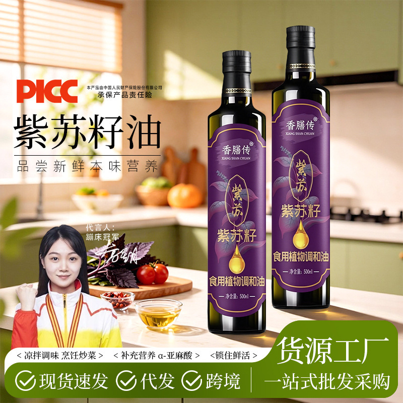 Perilla Seed Oil, Plant Single Essential Oil, First-Grade Pressed Edible Perilla Seeds, Cold-Pressed Blended Perilla Oil