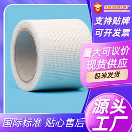 网格布自粘胶带 厂家现货 内外墙工地抹灰网格带 玻纤网自粘带