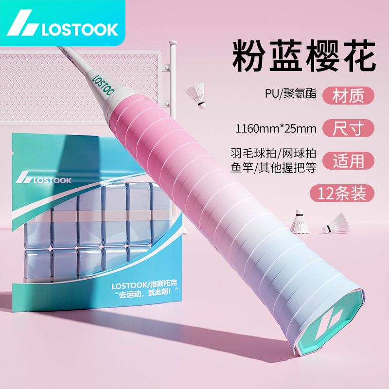 加厚羽毛球手胶防滑吸汗带网球拍手柄缠带减震粘性覆膜鱼竿握把胶|undefined