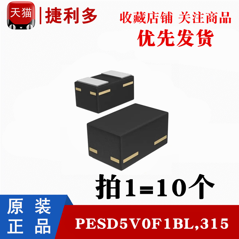 PESD5V0F1BL315（10只） 5.5V二极管双向1通道整流二极管其他未找