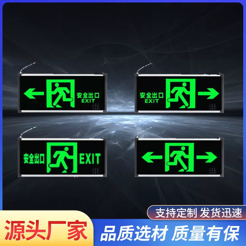 安全出口指示牌灯消防疏散指示灯应急灯楼层通道紧急标志照明逃生