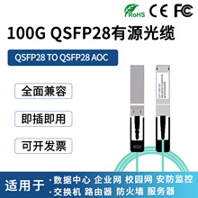 100G QSFP28 AOC��Դ���|IB��1-100m�ѯBԴ�^�S�Ҽ����A��H3C��
