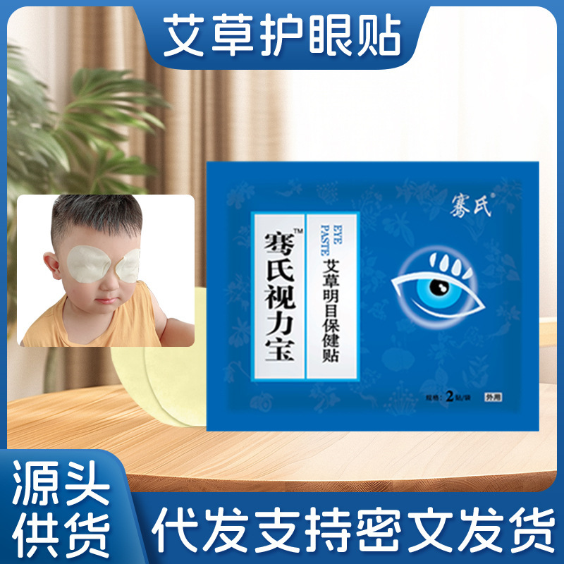 骗氏視力明眼貼艾草眼貼冷敷眼貼緩和眼疲労キサントフィル眼貼メーカー卸売り|undefined