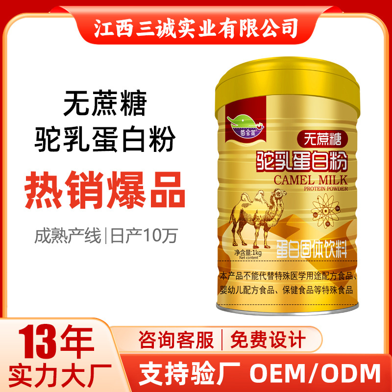 茵宝莱无蔗糖驼奶双蛋白乳清蛋白中老年营养蛋白粉1000克源头工厂