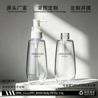 100ml PETG扁鹅蛋形按压泵乳液瓶 精华液身体乳保湿霜护发分装瓶