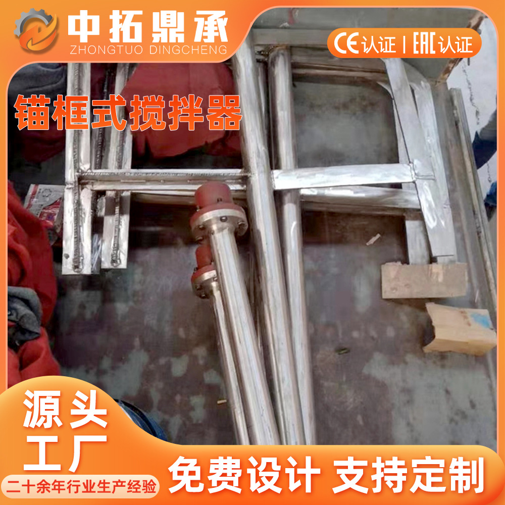 碱液储槽搅拌器 加药罐立式锚框式搅拌机厂家 可变频调速搅拌器