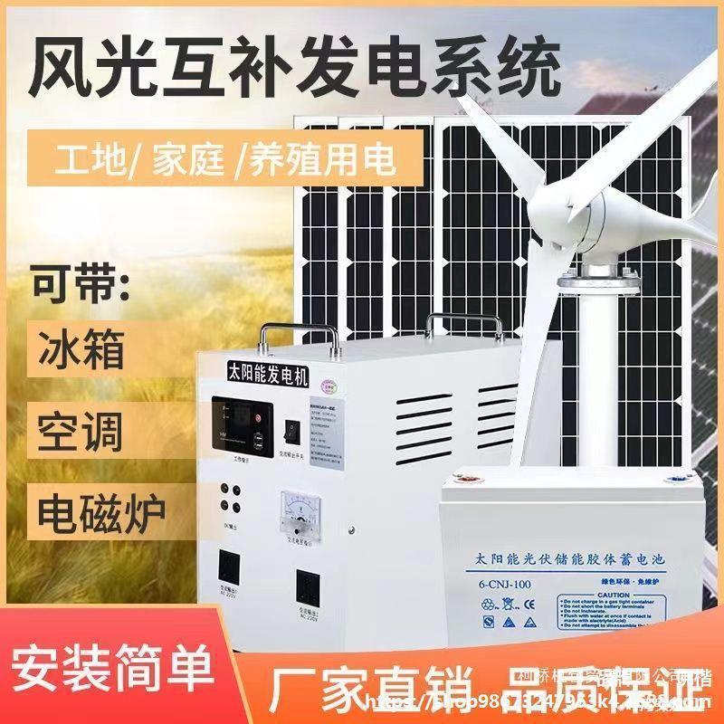 力发电机家用空调220v电池板全套风光互补一体机太阳能发电系统
