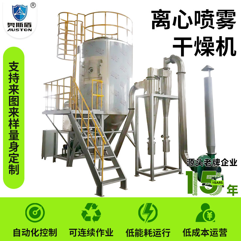 Iron Oxide Red Drying Equipment Chili Spice Spray Dryer Barium Carbonate Centrifugal Spray Dryer Iron Oxide Red Drying Equipment Chili Spice Spray Dryer Barium Carbonate Centrifugal Spray Dryer