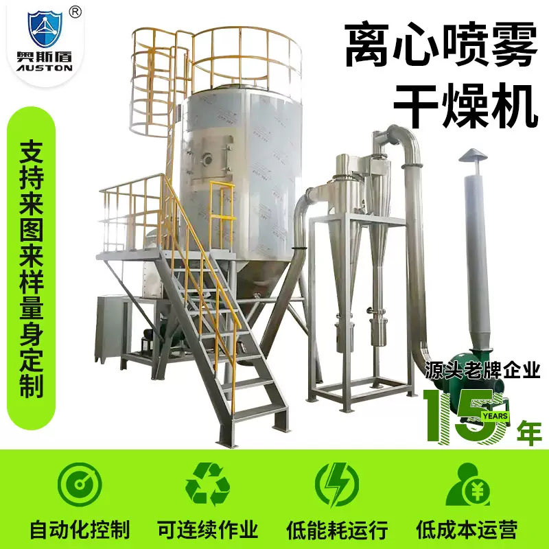 植物提取液高速离心喷雾干燥机 不锈钢烘干机 实验室喷雾干燥机