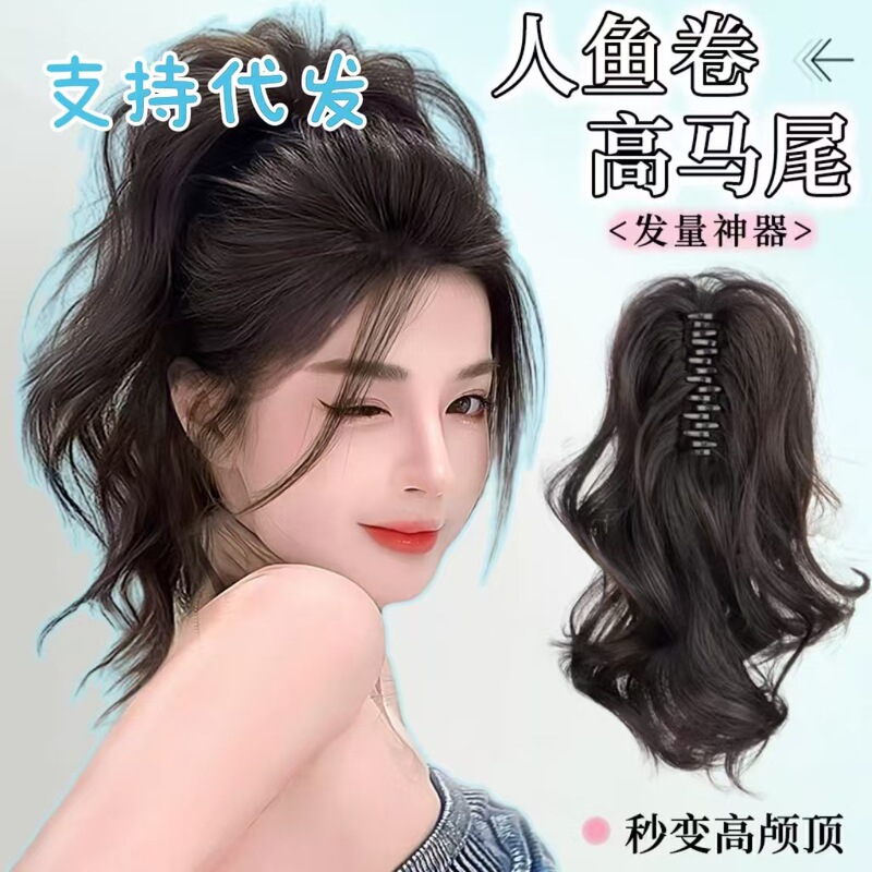Clip-On Ponytail Wig with Realistic Mermaid Curls, High Ponytail with Fountain Waterfall, Trendy Sweet and Cool Curly Ponytail