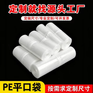 定制PE高压透明平口袋厂家批发大中小号防潮加薄膜塑收纳内膜包装