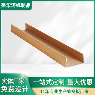 High-strength U-shaped paper corner protector packaging carton packaging solid wood furniture glass lamps three-sided corner protector reinforced hard paper