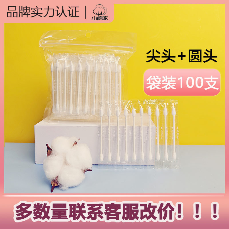 袋装单支独立包装白色纸棒棉签散装一次性成人双头化妆卸妆棉签棒|undefined