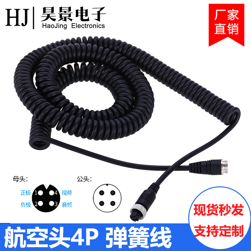 4P M12车载航空线 公对母弹簧线货车半挂车倒车影像摄像头线