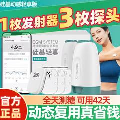 硅基轻享版血糖仪探头硅基动态血糖仪硅基轻享版发射器传感器