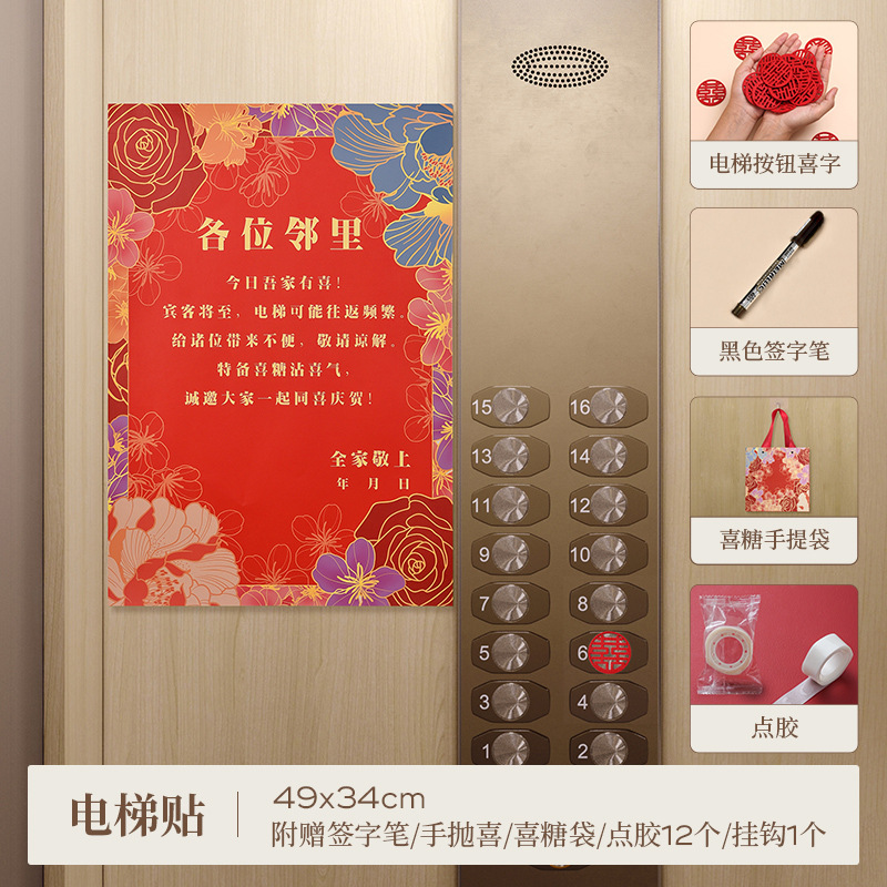 「繁花似锦」客厅婚房布置套装男女方卧室结婚全套喜字|undefined