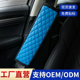方向盘套;安全带护肩;扶手箱垫