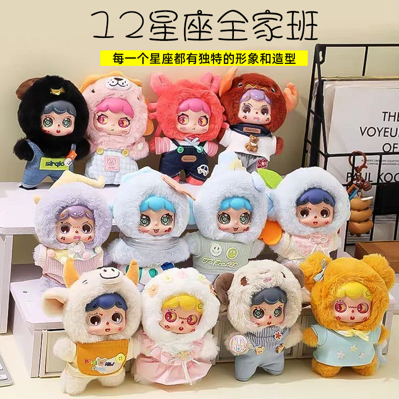 搪胶脸十二星座一套毛绒挂件毛具可爱摆件批发新款潮玩公仔娃娃机|undefined