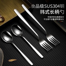 刀叉勺304不锈钢勺子家用吃饭勺子汤匙韩式长柄勺加厚搅拌小汤厂