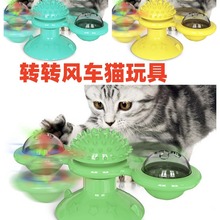 宠物猫玩具风车猫转盘逗猫自嗨玩具猫咪啃咬互动蹭毛蹭脸猫玩具