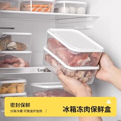冷蔵庫整理収納ボックス冷凍肉専用収納ボックス食品級電子レンジ加熱保存ボックス分注ボックス