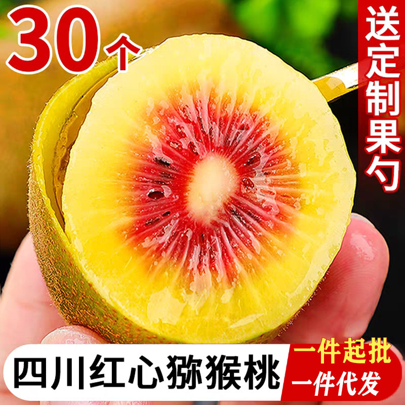 Sichuan Pujiang Red Heart Kiwi Fresh Fruit Kiwi Gift Box Seasonal Large Fruit 30 Pieces Direct from the Place of Origin