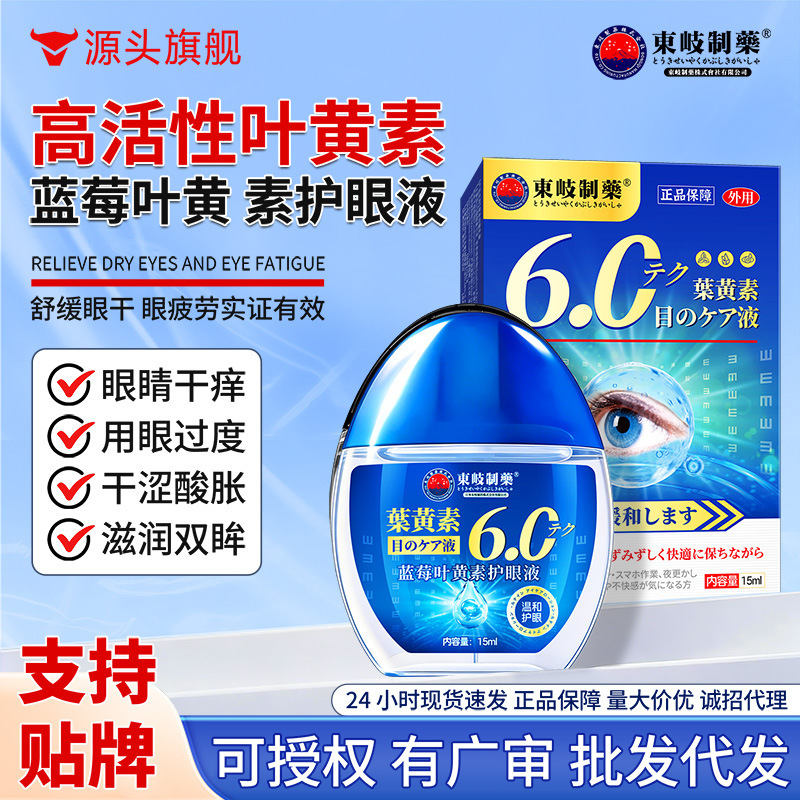 Japanese Blueberry Lutein Eye Drops Relieve Eye Fatigue, Blurry Vision, Dry Eyes, and Moisturize the Eyes Japanese Blueberry Lutein Eye Drops Relieve Eye Fatigue, Blurry Vision, Dry Eyes, and Moisturize the Eyes