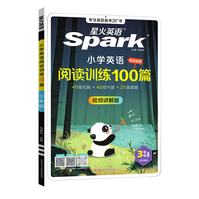2026年 スパーク小学校 英語読解トレーニング 100 リスニングトレーニング 100 一般 3、4、5、6 年生向け|undefined
